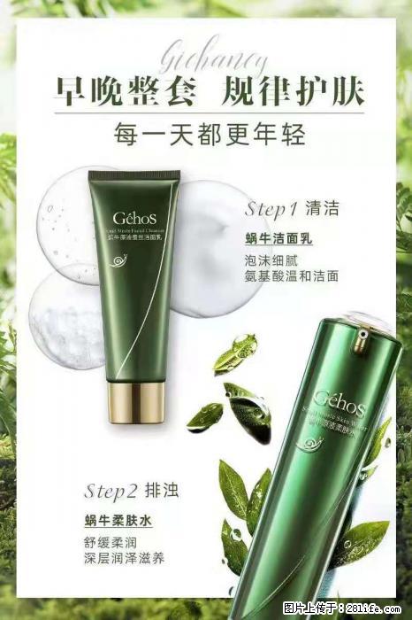 【姬存希】蜗牛四件套，清洁、补水、滋养、锁水，周全养肤 - 其他广告 - 广告专区 - 临沂分类信息 - 临沂28生活网 linyi.28life.net