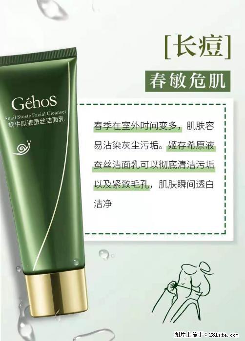 长痘?瘙痒?干燥?泛红?让【姬存希】来治愈你 - 生活百科 - 临沂生活社区 - 临沂28生活网 linyi.28life.net