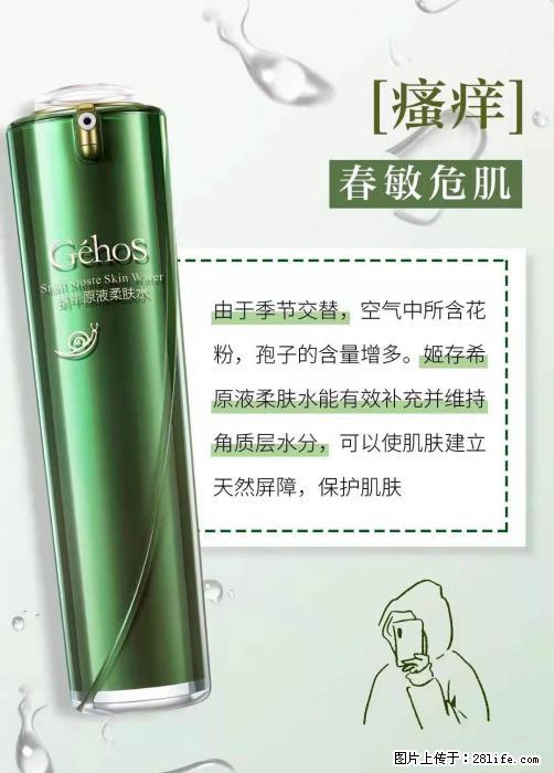 长痘?瘙痒?干燥?泛红?让【姬存希】来治愈你 - 生活百科 - 临沂生活社区 - 临沂28生活网 linyi.28life.net