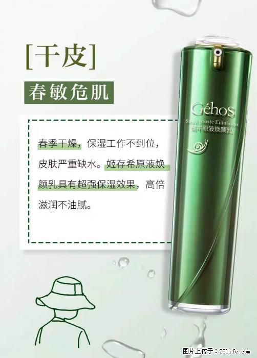 长痘?瘙痒?干燥?泛红?让【姬存希】来治愈你 - 生活百科 - 临沂生活社区 - 临沂28生活网 linyi.28life.net