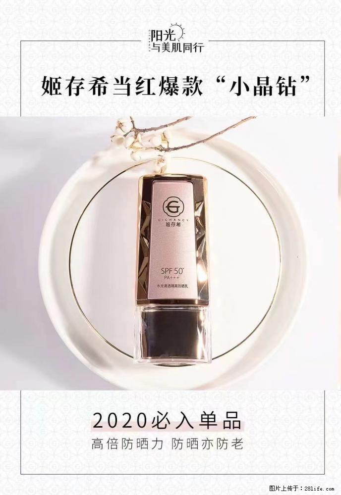 【姬存希】小晶钻防晒乳 五一爆款好物分享，让你畅享小长假 - 游山玩水 - 临沂生活社区 - 临沂28生活网 linyi.28life.net