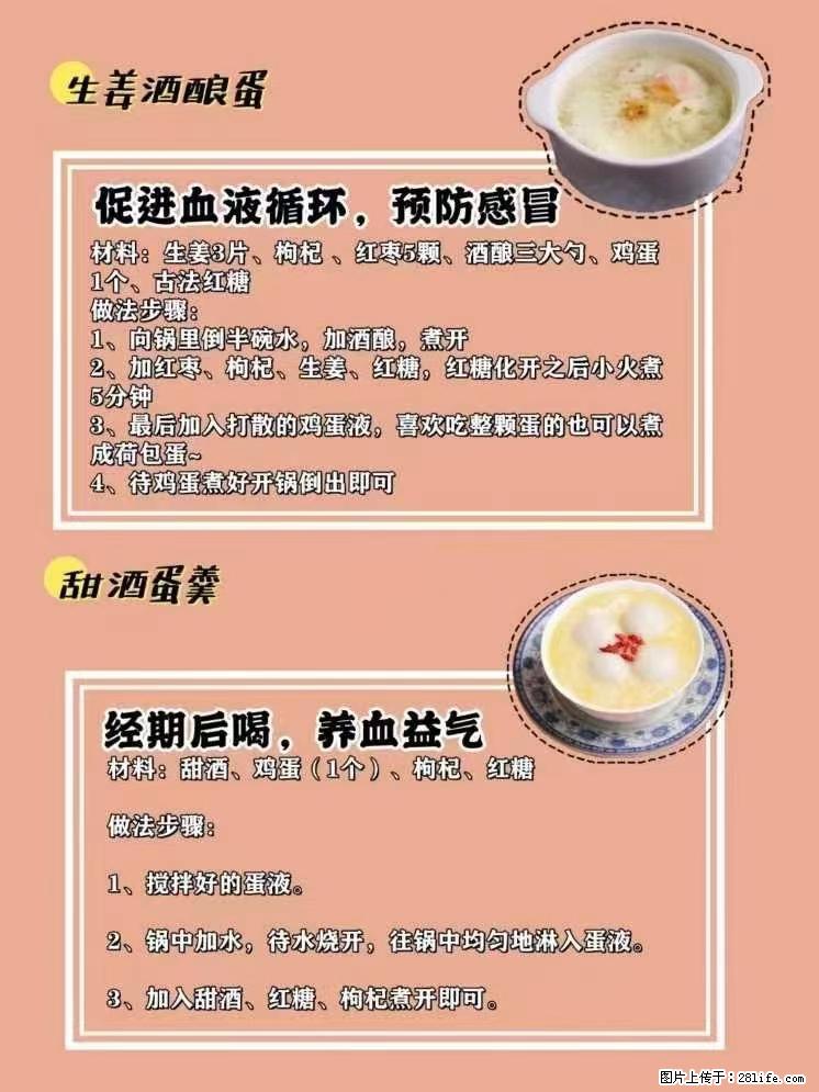 适合女生的12道养生食谱，吃出好气色。 - 新手上路 - 临沂生活社区 - 临沂28生活网 linyi.28life.net
