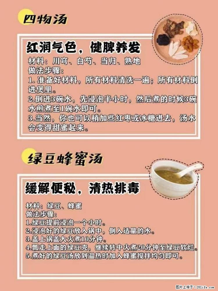 适合女生的12道养生食谱，吃出好气色。 - 新手上路 - 临沂生活社区 - 临沂28生活网 linyi.28life.net