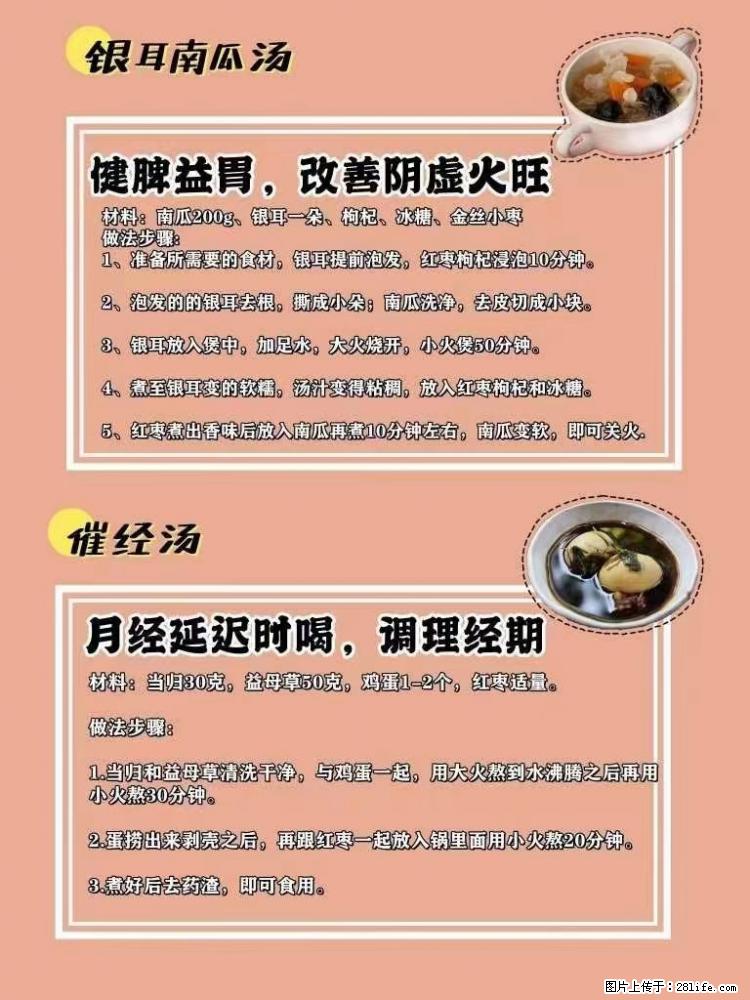 适合女生的12道养生食谱，吃出好气色。 - 新手上路 - 临沂生活社区 - 临沂28生活网 linyi.28life.net