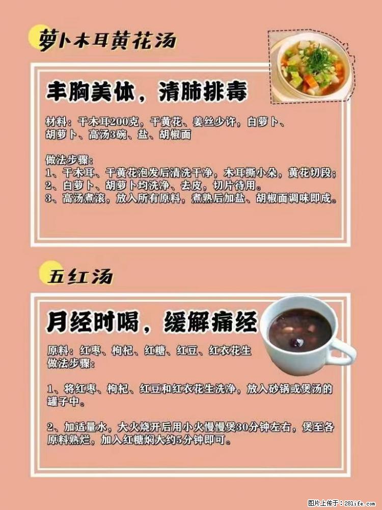适合女生的12道养生食谱，吃出好气色。 - 新手上路 - 临沂生活社区 - 临沂28生活网 linyi.28life.net