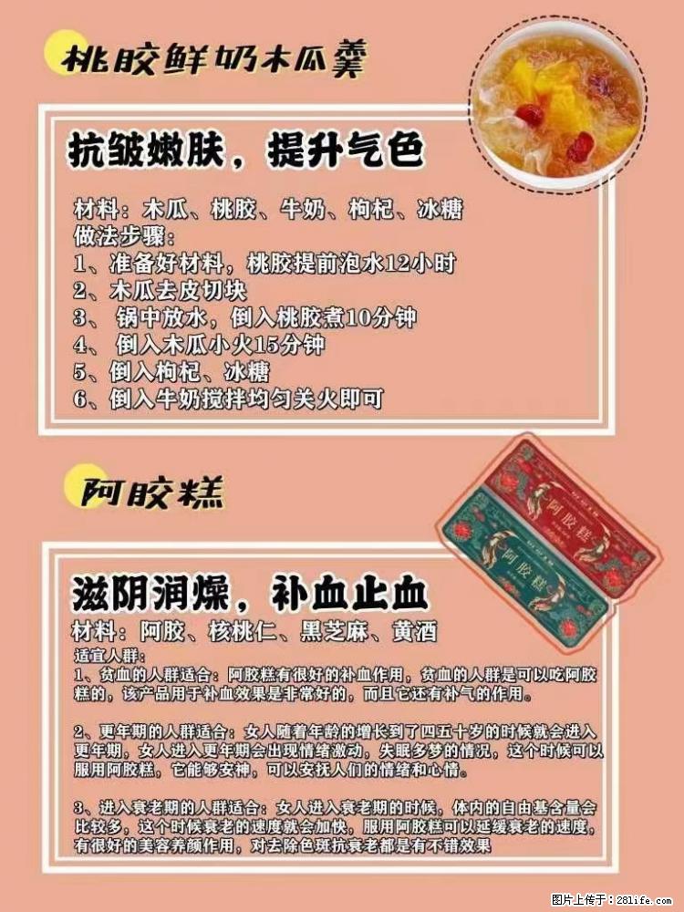 适合女生的12道养生食谱，吃出好气色。 - 新手上路 - 临沂生活社区 - 临沂28生活网 linyi.28life.net