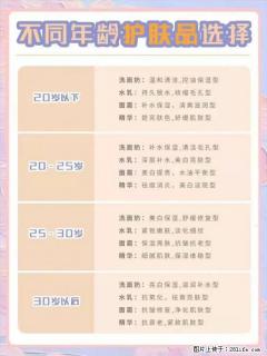 【姬存希】不同年龄，不同护肤的选择，你选对了吗？请爱惜自己！ - 临沂28生活网 linyi.28life.net