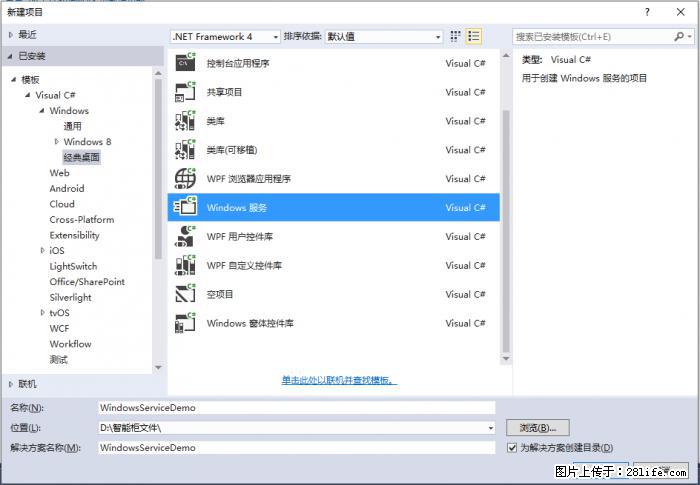使用C#.Net创建Windows服务的方法 - 生活百科 - 临沂生活社区 - 临沂28生活网 linyi.28life.net