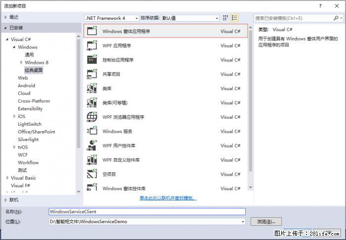 使用C#.Net创建Windows服务的方法 - 生活百科 - 临沂生活社区 - 临沂28生活网 linyi.28life.net