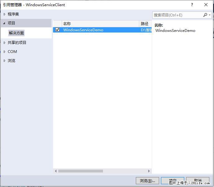使用C#.Net创建Windows服务的方法 - 生活百科 - 临沂生活社区 - 临沂28生活网 linyi.28life.net