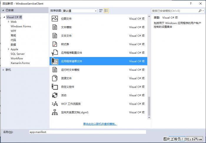 使用C#.Net创建Windows服务的方法 - 生活百科 - 临沂生活社区 - 临沂28生活网 linyi.28life.net