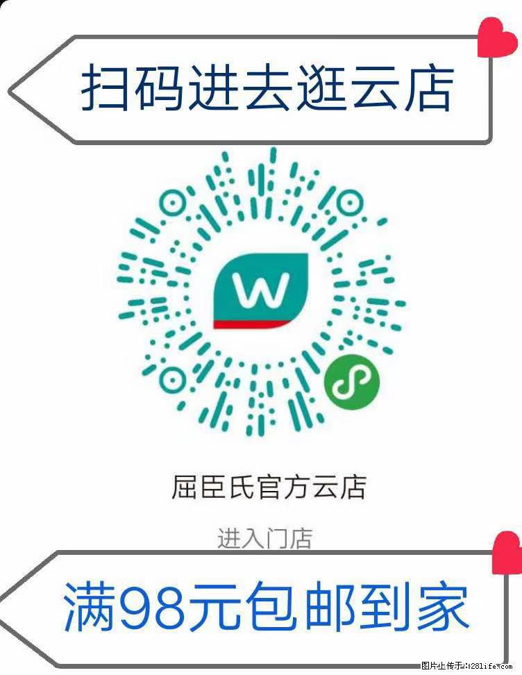 【屈臣氏】官方云店，会员日宠你，满98元包邮到家 - 新手上路 - 临沂生活社区 - 临沂28生活网 linyi.28life.net