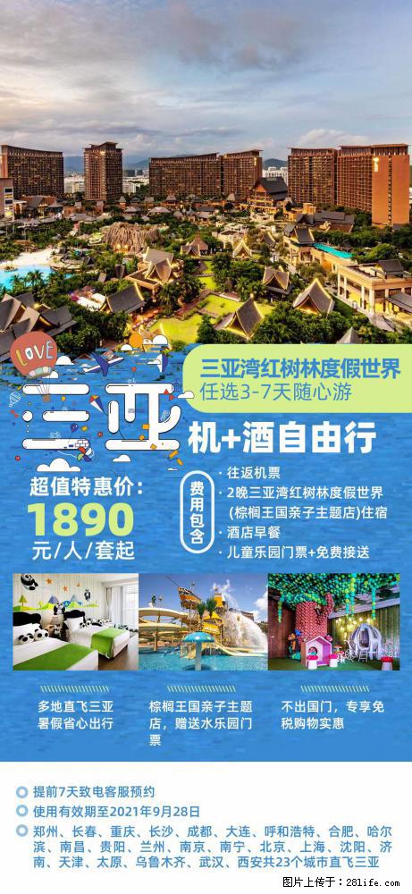 【蜗蜗游】暑期倾情奉献： 全国各地直飞海口、三亚，3-7天任选入住时间，多家热门酒店任选 - 游山玩水 - 临沂生活社区 - 临沂28生活网 linyi.28life.net