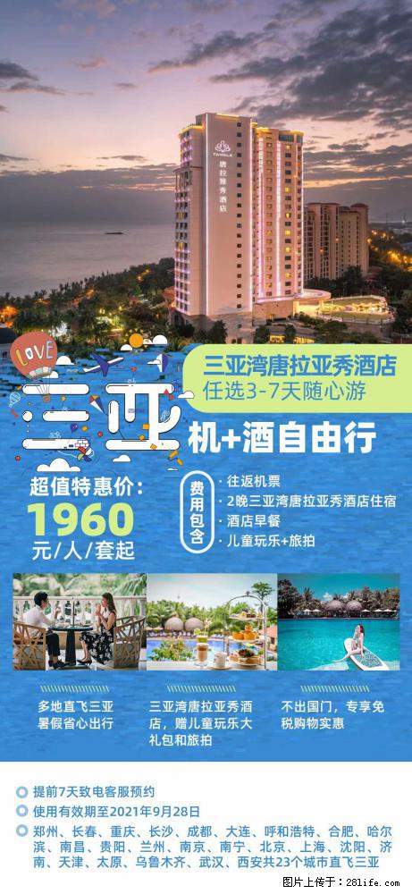 【蜗蜗游】暑期倾情奉献： 全国各地直飞海口、三亚，3-7天任选入住时间，多家热门酒店任选 - 游山玩水 - 临沂生活社区 - 临沂28生活网 linyi.28life.net