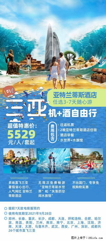 【蜗蜗游】暑期倾情奉献： 全国各地直飞海口、三亚，3-7天任选入住时间，多家热门酒店任选 - 游山玩水 - 临沂生活社区 - 临沂28生活网 linyi.28life.net