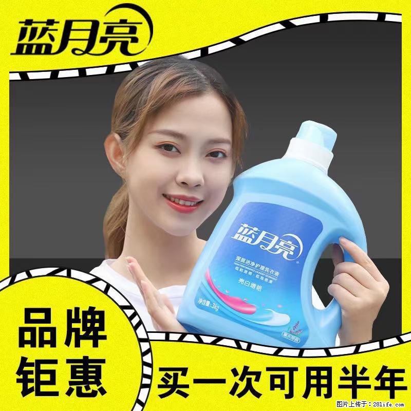 【蓝月亮】洗衣液（四瓶一件）免费招代理 芭菲洗衣液（六瓶一件） 特价卖啦！ - 生活日用品 - 居家生活 - 临沂分类信息 - 临沂28生活网 linyi.28life.net