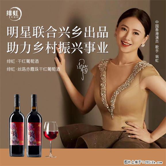 翁虹自创绯虹干红葡萄酒 - 餐饮美食 - 饮食特产 - 临沂分类信息 - 临沂28生活网 linyi.28life.net