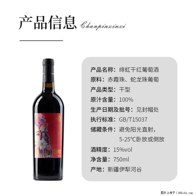 翁虹自创绯虹干红葡萄酒 - 餐饮美食 - 饮食特产 - 临沂分类信息 - 临沂28生活网 linyi.28life.net