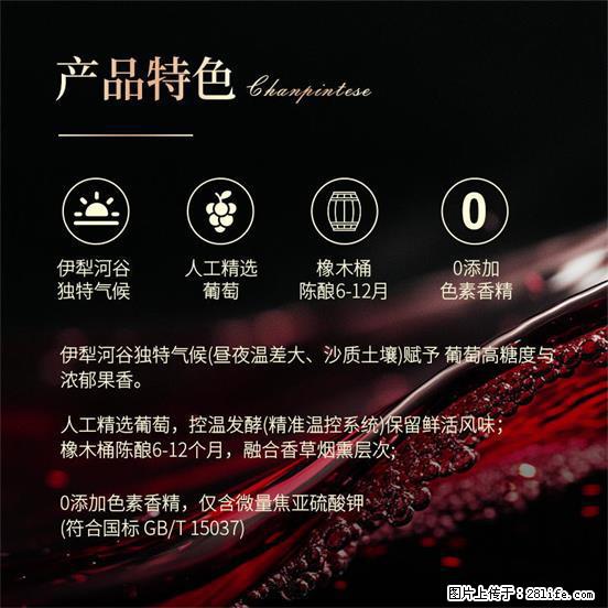 翁虹自创绯虹干红葡萄酒 - 餐饮美食 - 饮食特产 - 临沂分类信息 - 临沂28生活网 linyi.28life.net