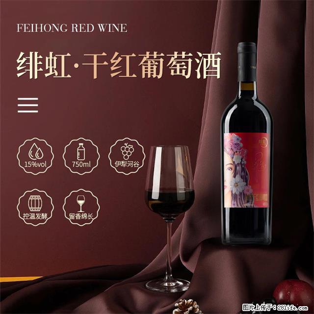 翁虹自创绯虹干红葡萄酒 - 餐饮美食 - 饮食特产 - 临沂分类信息 - 临沂28生活网 linyi.28life.net