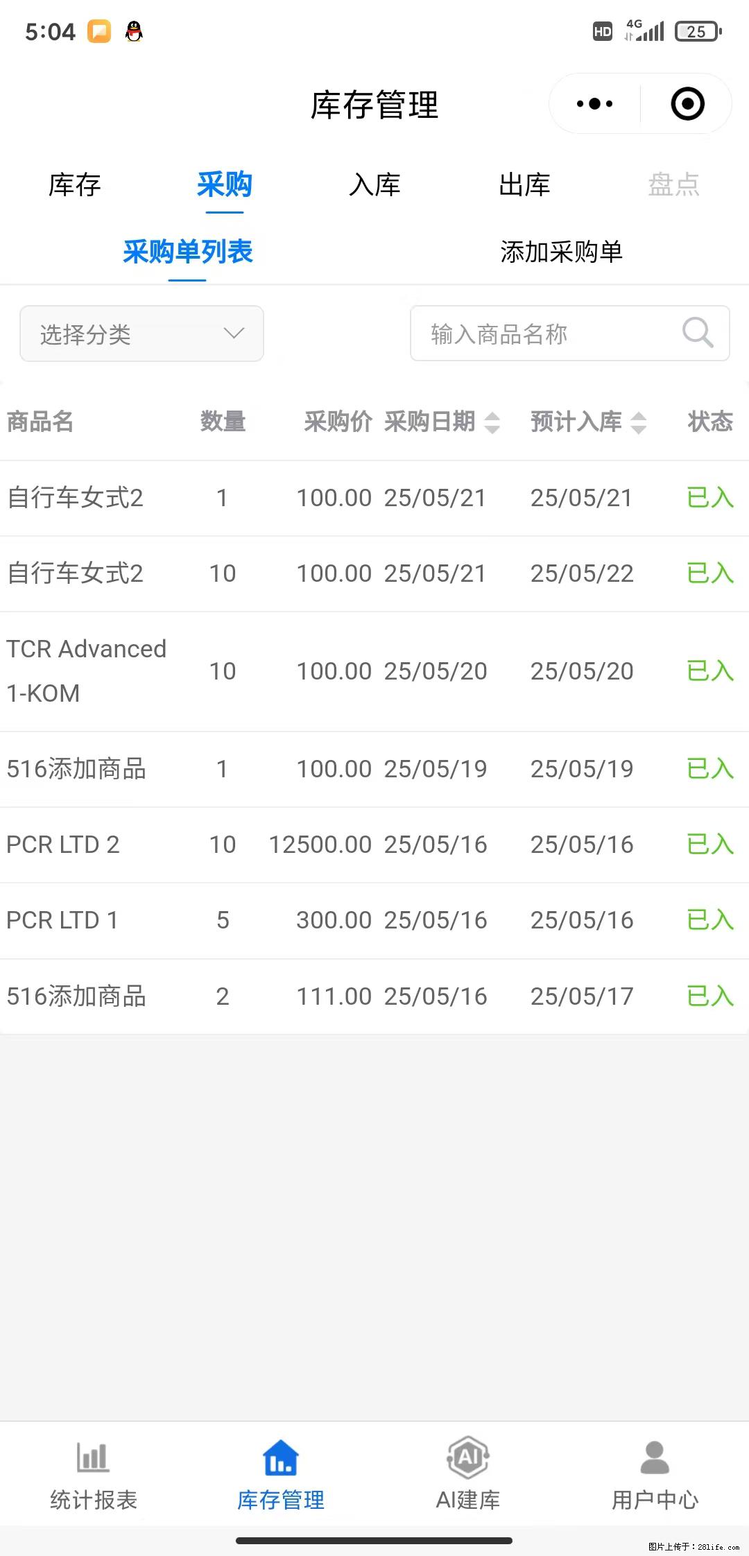 免费的库存管理小程序，欢迎使用 - 网站推广 - 广告专区 - 临沂分类信息 - 临沂28生活网 linyi.28life.net