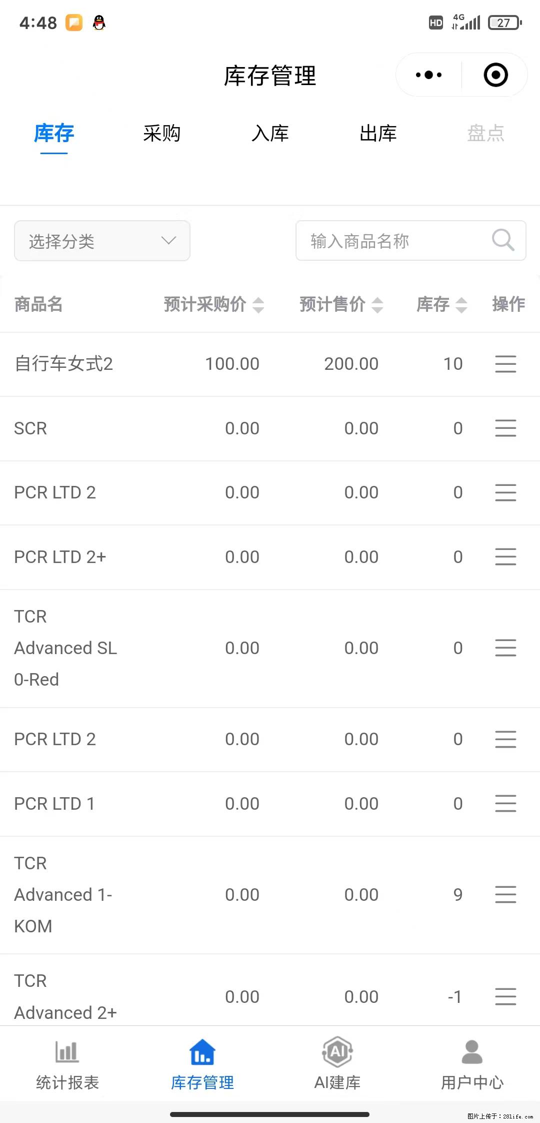 免费的库存管理小程序，欢迎使用 - 网站推广 - 广告专区 - 临沂分类信息 - 临沂28生活网 linyi.28life.net