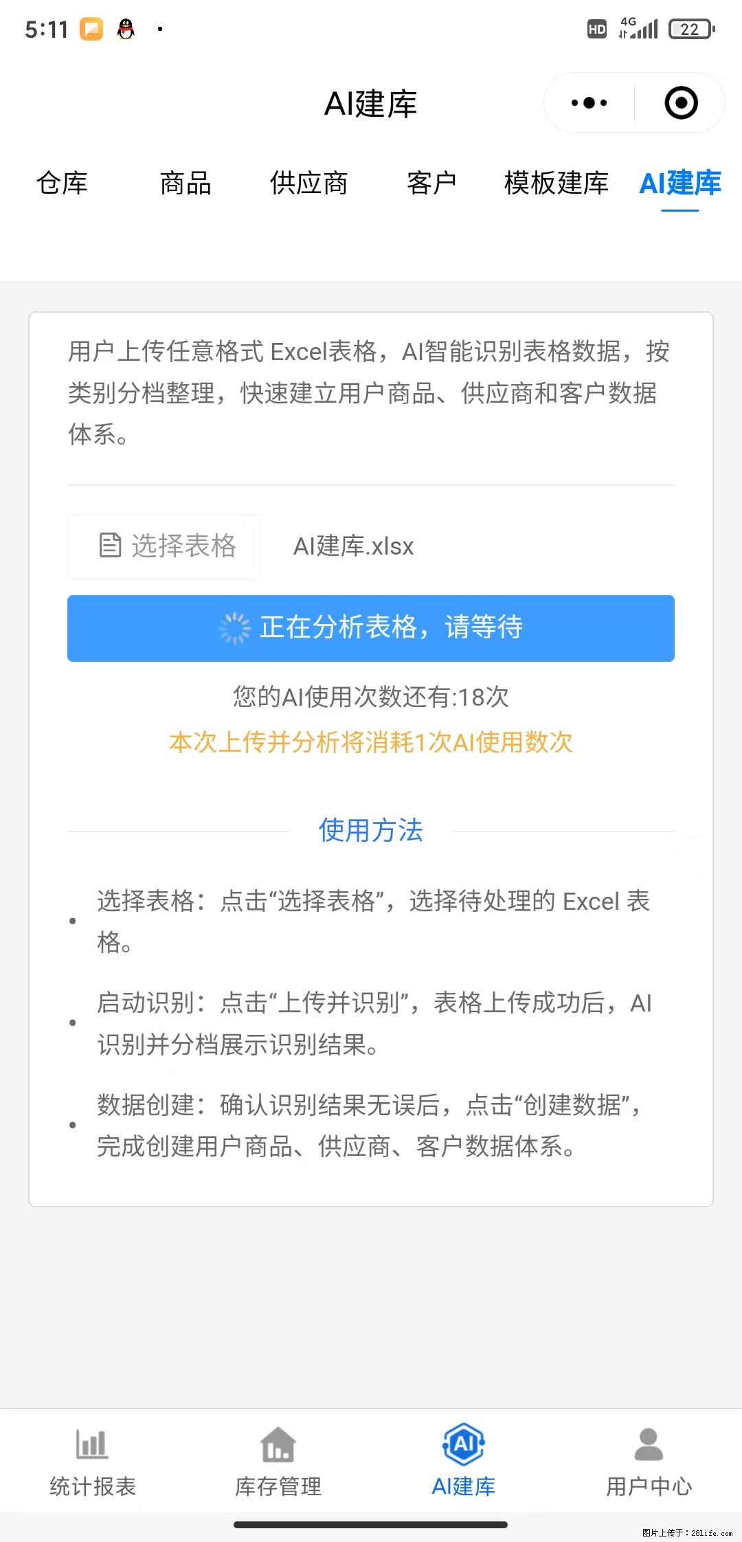免费的库存管理小程序，欢迎使用 - 网站推广 - 广告专区 - 临沂分类信息 - 临沂28生活网 linyi.28life.net