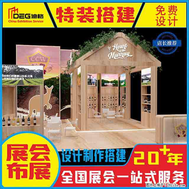 提供全国糖酒会特装展台设计搭建服务 - 网站推广 - 广告专区 - 临沂分类信息 - 临沂28生活网 linyi.28life.net