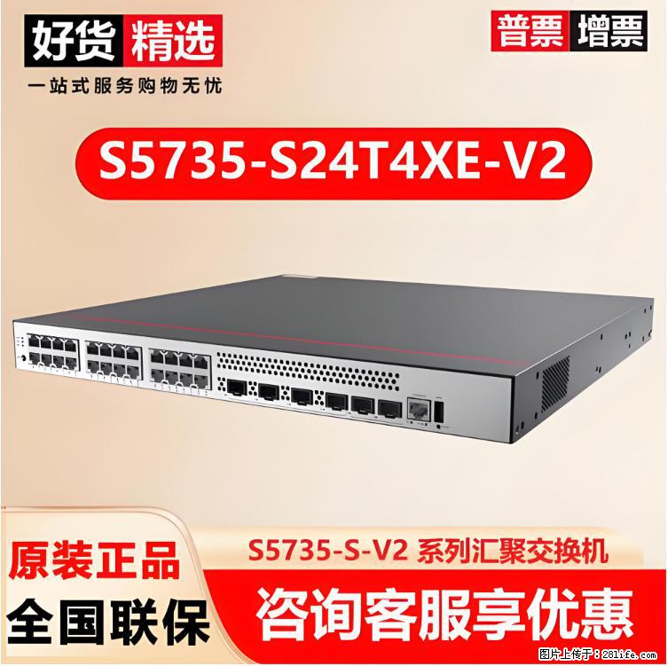 供应华为S5735-S24T4XE-V2交换机 - 网络相关 - 电脑网络 - 临沂分类信息 - 临沂28生活网 linyi.28life.net