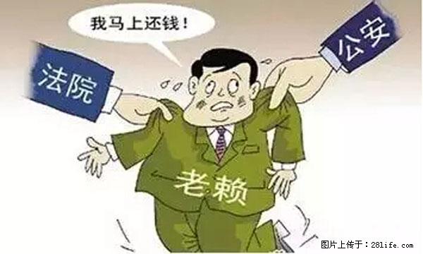 欠钱不还的，现在你连高速都上不了了！看你怎么回家！ - 临沂生活资讯 - 临沂28生活网 linyi.28life.net
