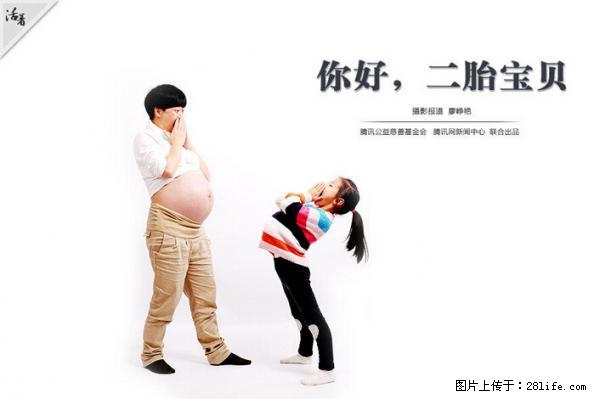 全面两孩政策计划明年元旦起实施 夫妻可延长生育假 - 临沂生活资讯 - 临沂28生活网 linyi.28life.net