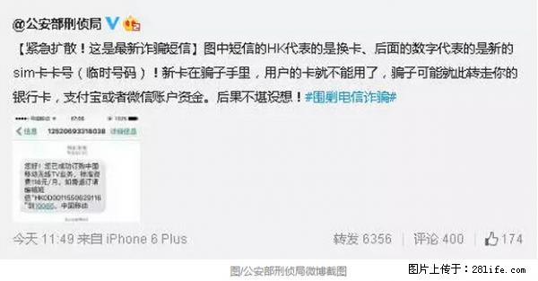 公安部紧急通知：收到这种短信千万别回，后果不堪设想！ - 临沂生活资讯 - 临沂28生活网 linyi.28life.net
