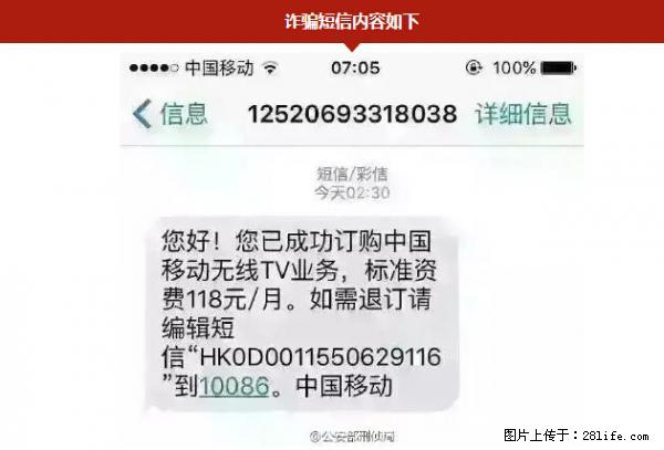 公安部紧急通知：收到这种短信千万别回，后果不堪设想！ - 临沂生活资讯 - 临沂28生活网 linyi.28life.net