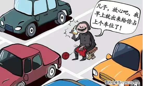 停车为什么要车头朝外？不是开玩笑，关键时刻真能救命 - 临沂生活资讯 - 临沂28生活网 linyi.28life.net
