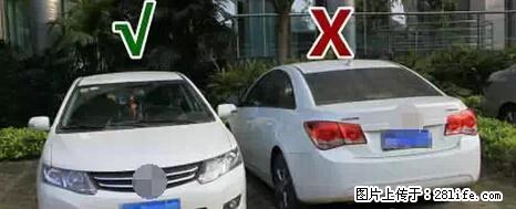 停车为什么要车头朝外？不是开玩笑，关键时刻真能救命 - 临沂生活资讯 - 临沂28生活网 linyi.28life.net
