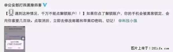 公安部四害紧急提醒：苹果手机显示这个，千万别点… - 临沂生活资讯 - 临沂28生活网 linyi.28life.net