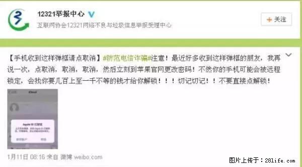 公安部四害紧急提醒：苹果手机显示这个，千万别点… - 临沂生活资讯 - 临沂28生活网 linyi.28life.net