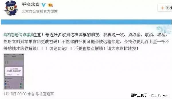 公安部四害紧急提醒：苹果手机显示这个，千万别点… - 临沂生活资讯 - 临沂28生活网 linyi.28life.net