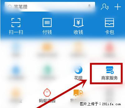 支付宝商家如何取消无意中设置的“发钱提醒”功能？ - 临沂生活资讯 - 临沂28生活网 linyi.28life.net