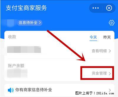 支付宝商家如何取消无意中设置的“发钱提醒”功能？ - 临沂生活资讯 - 临沂28生活网 linyi.28life.net