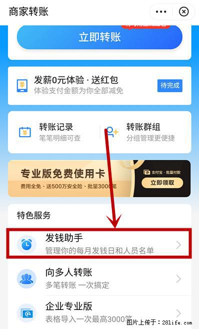 支付宝商家如何取消无意中设置的“发钱提醒”功能？ - 临沂生活资讯 - 临沂28生活网 linyi.28life.net