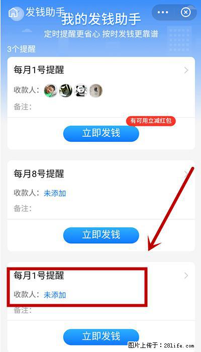 支付宝商家如何取消无意中设置的“发钱提醒”功能？ - 临沂生活资讯 - 临沂28生活网 linyi.28life.net
