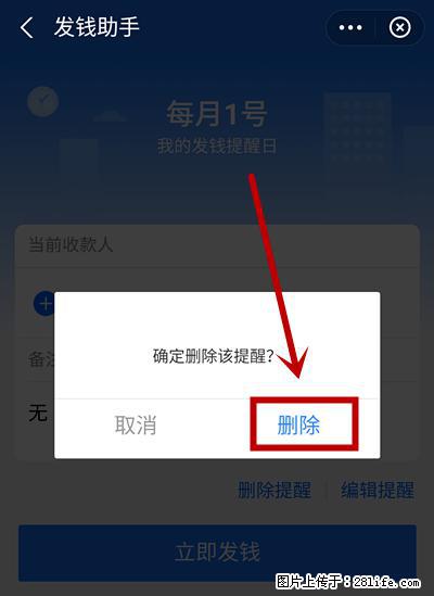 支付宝商家如何取消无意中设置的“发钱提醒”功能？ - 临沂生活资讯 - 临沂28生活网 linyi.28life.net