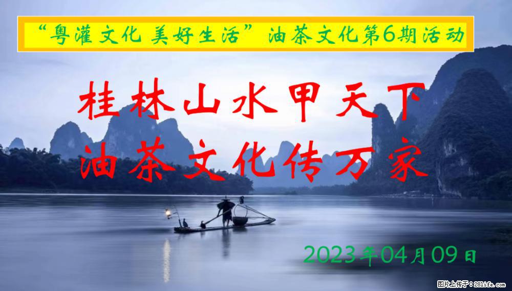 “粤灌文化 美好生活”油茶文化主题活动在广东深圳成功举办 - 临沂生活资讯 - 临沂28生活网 linyi.28life.net