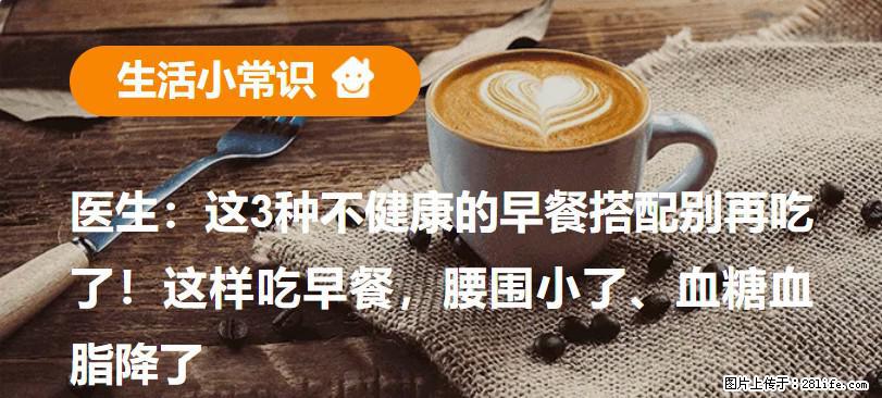 医生：这3种不健康的早餐搭配别再吃了！这样吃早餐，腰围小了、血糖血脂降了 - 临沂生活资讯 - 临沂28生活网 linyi.28life.net