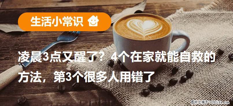 凌晨3点又醒了？4个在家就能自救的方法，第3个很多人用错了 - 临沂生活资讯 - 临沂28生活网 linyi.28life.net