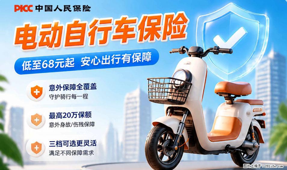 【骑行保障】安全骑行，保障随行！电动车专属保险上线啦！ - 临沂生活资讯 - 临沂28生活网 linyi.28life.net